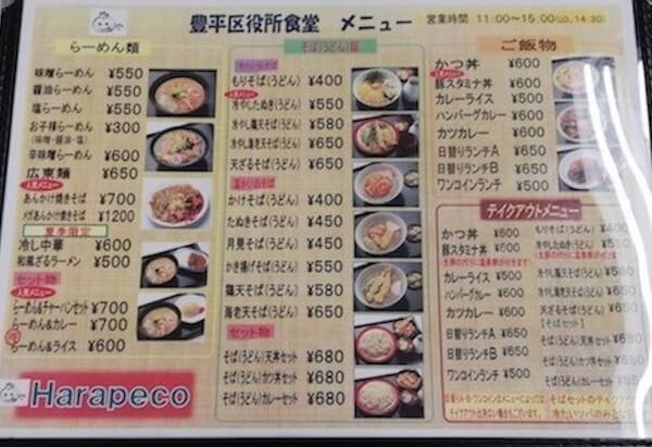 札幌市豊平区役所の食堂
