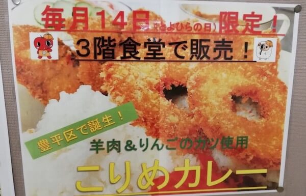 札幌市豊平区役所の食堂